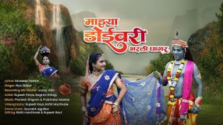Doyivari Bharli Ghagar || गौळण गित 2025 || LYRICS _ SANDIP MOHITE || Riya Baikar