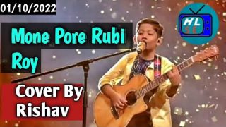 মনে পড়ে রুবি রায় by রিশাভ | Mone Pore Rubi Roy by Rishav in SRGMP | 1 October Saregamapa Bangla