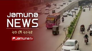 যমুনা নিউজ | Latest News Headline and Bulletin | Jamuna News | 11 AM | 23 May 2025 | Jamuna TV