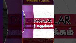 செய்தி சுருக்கம் | 01 PM | 22-05-2025 | Short News Round Up | Dinamalar