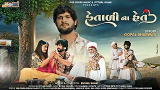 Hetali Na Het | Gopal Bharwad | હેતાળી ના હેત । New Gujarati Sad Song 2025