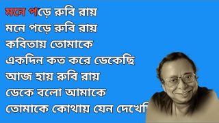 Mone Pore Rubi Roy Karaoke With Lyrics || মনে পড়ে রুবি রয় || R. D. Burman || Masti Music Bubai