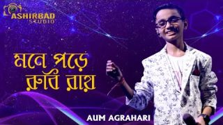 Mone Pore Ruby Roy || মনে পড়ে রুবি রায় || R.D.Burman || Voice – Aum Agrahari