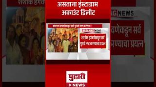 Pudhari News | शशांक हगवणे अटकेत असताना इंस्टाग्राम अकाउंट डिलीट | Vaishnavi Hagwane Breaking